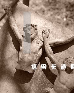 信用卡逾期90天 贷款 信用卡逾期90天 贷款
